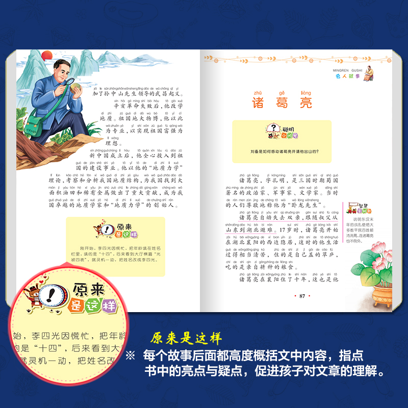 [正版]精装硬壳注音版《名人故事》笨笨熊儿童课外阅读丛书 小学生一二三低年级上下册带拼音读物 六到七八岁少儿必读励志激励高清大图