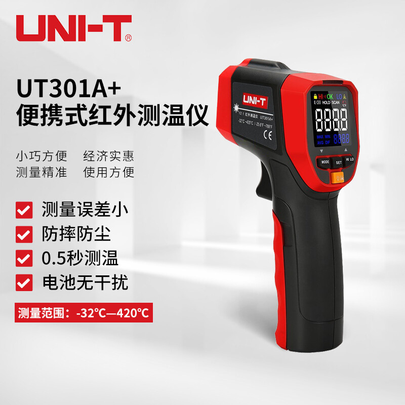 优利德(UNI-T)UT301A+ 测温枪 便携式工业红外测温仪点温枪冰箱冷库检测仪