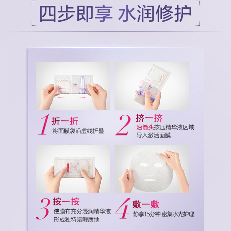 欧莱雅玻色因安瓶面膜玻尿酸补水保湿修护抗皱B5[片装]高清大图