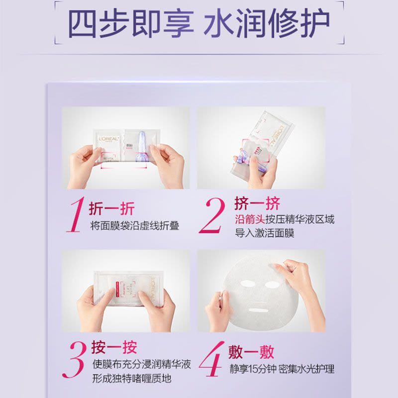 欧莱雅玻色因安瓶面膜玻尿酸补水保湿修护抗皱B5[片装]图片