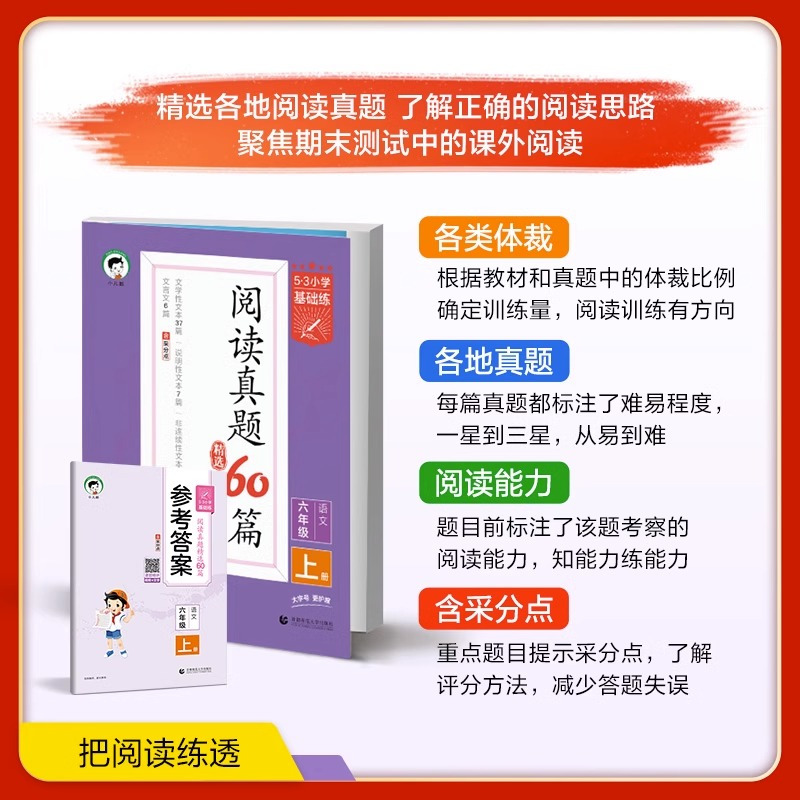 53真题训练60篇 一年级上 [正版]2023版53积累与默写小学语文句式训练大全通用版53阅读真题60篇 53小学生基