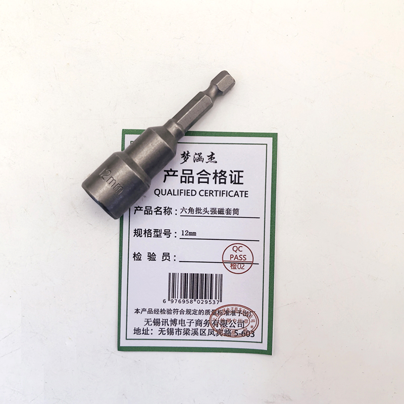 梦涵杰 六角批头强磁套筒 12mm 套高清大图