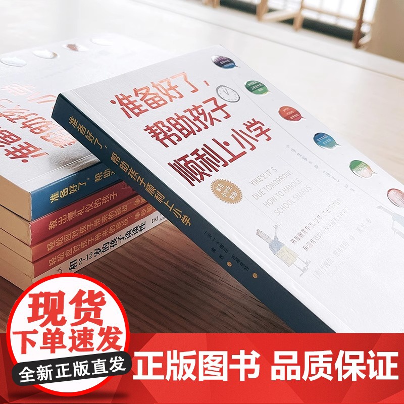 [央视网]5册教出懂礼仪的孩子+准备好了 帮助孩子顺利上小学+轻松应对孩子带来的挑战 争吵与闯祸+和2-12岁的孩子谈谈高清大图