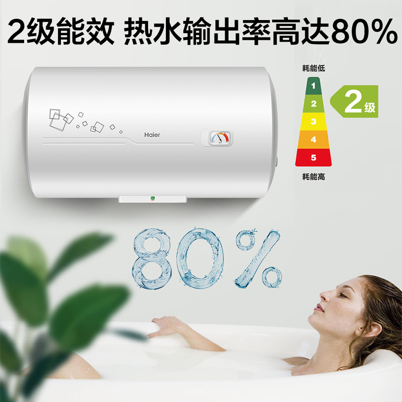 海尔(Haier)电热水器60升 2200W速热 健康抑菌洗 二级能效 金刚三层胆 便捷操作旋钮调节家用储水式电热水器