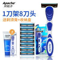 Apache/阿帕齐星天蓝手动剃须刀刮胡刀正品男士1刀架8刀头加送古龙香型剃须膏30g收纳盒