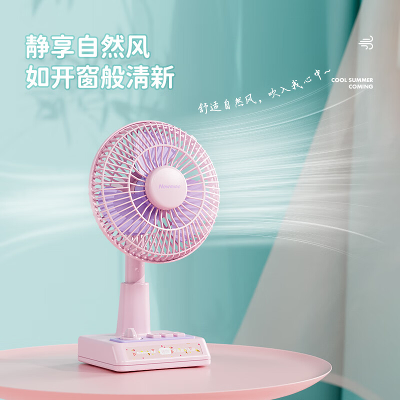 纽曼(Newmine) FS-09青春版 复古小风扇高清大图