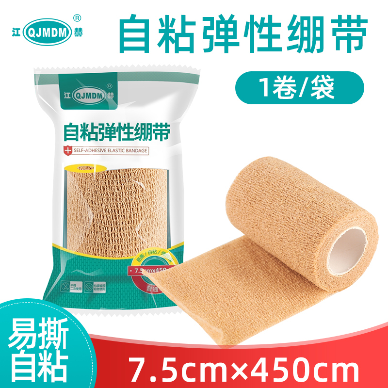 江赫自粘弹性绷带7.5×450cm弹力防水自粘绷带医用伤口包扎固定作用运动训练绑带舒适透气护腕护膝护肘护脚踝自粘