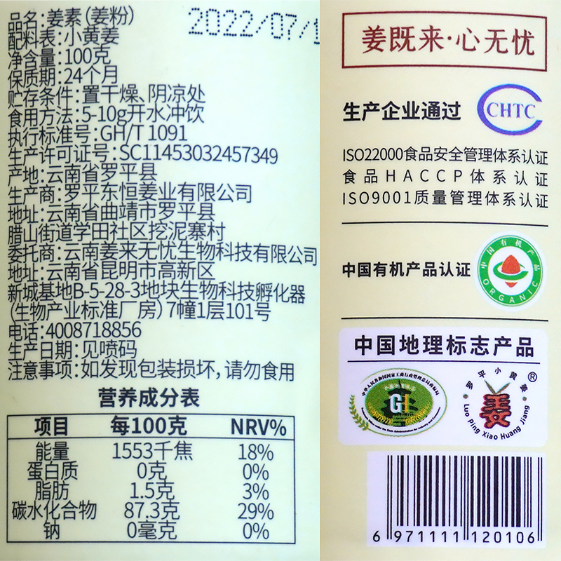 姜来无忧有机姜素100g原始点冲泡暖身姜素粉小黄姜提取物纯姜素