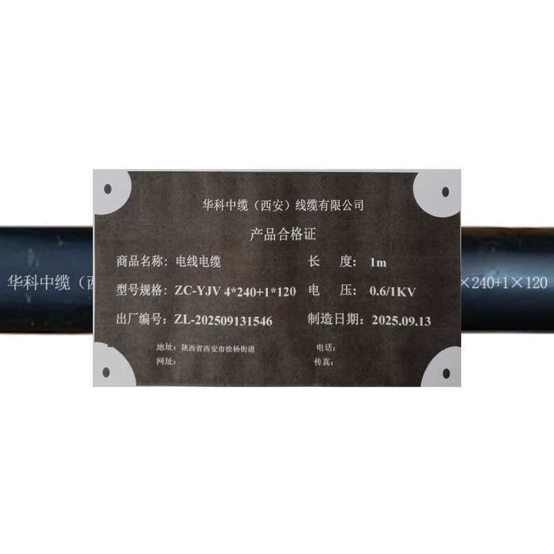 华科中缆 电线电缆 ZC-YJV4*240+1*120 米高清大图