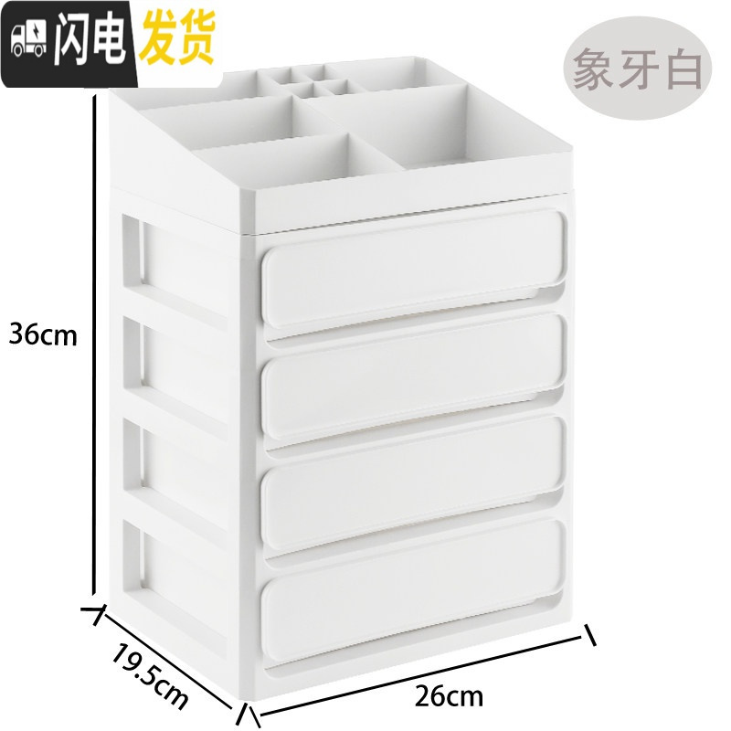 三维工匠网红桌面化妆品收纳盒抽屉式收纳柜学生宿舍收纳办公桌防尘置物架 升级款象牙白【四层+隔盘】