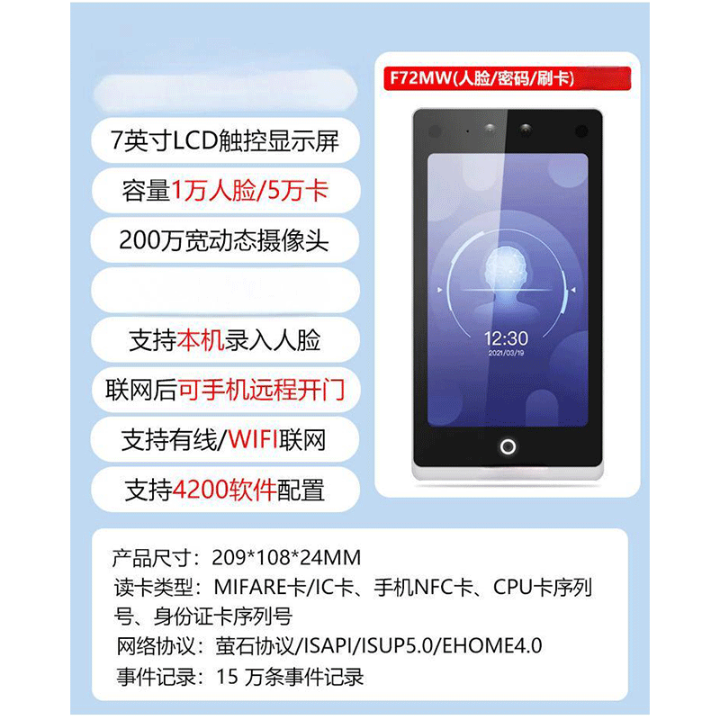 门禁一体机 F72MW 台高清大图
