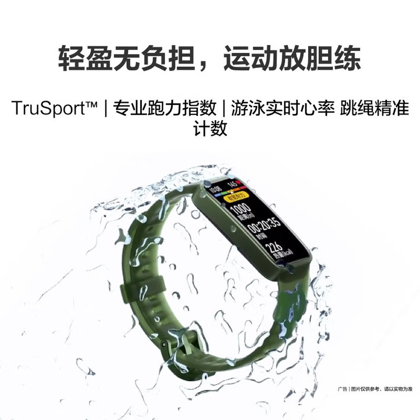 华为手环 8 NFC 智能手环 8.99毫米轻薄设计 心率、血氧、睡眠监测高清大图