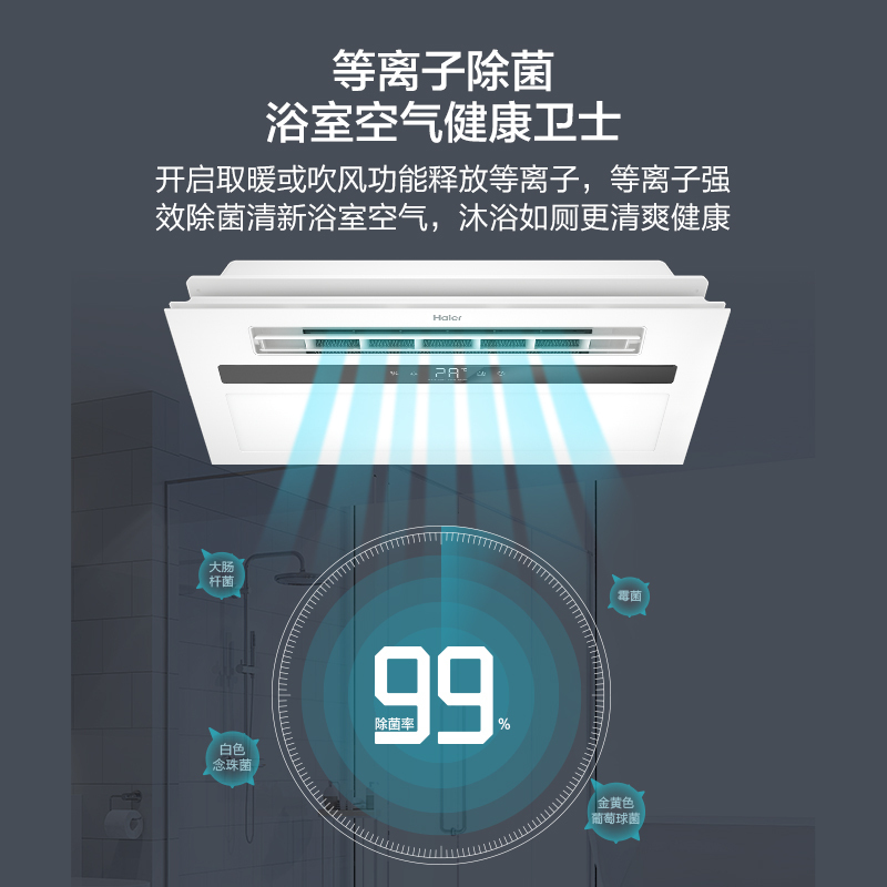 海尔(haier) 智能除菌浴霸x7u1浴霸