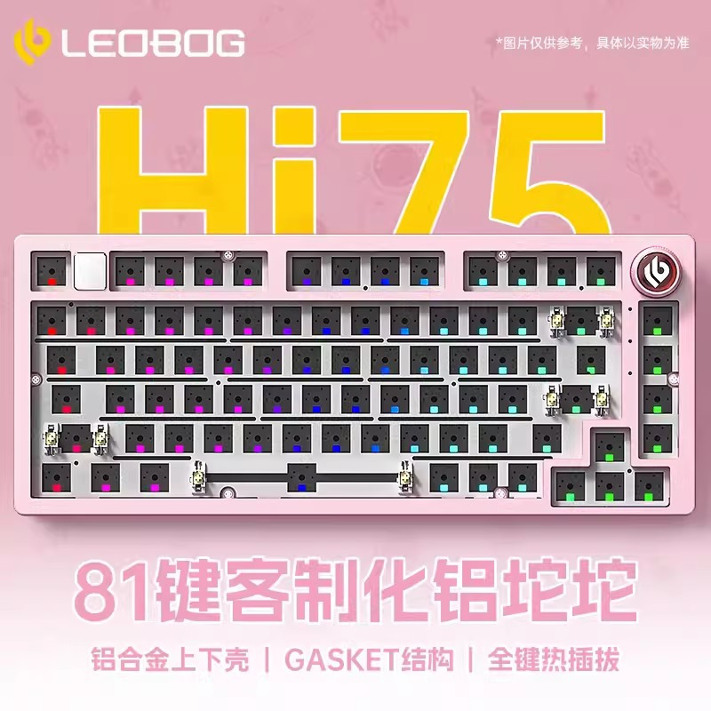 狼蛛LEOBOG Hi75客制化有线机械键盘铝坨坨Gasket结构75配列全键无冲热插拔电竞有线套件 [桃夭粉]RGB版