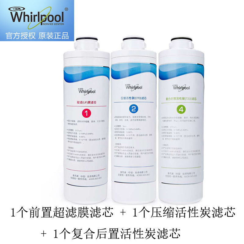 Whirlpool惠而浦反渗透净水机R50C82一年装滤芯套餐B (不含上门费)6 - 12个月 净水滤芯