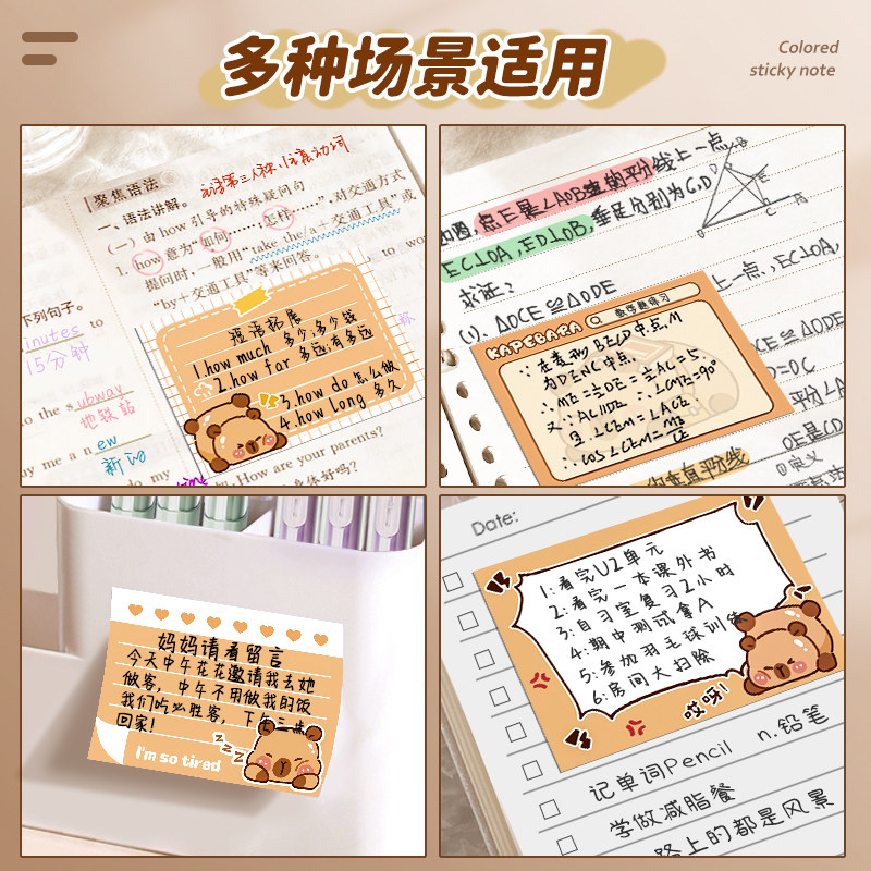 真彩卡皮巴拉便利贴高清大图