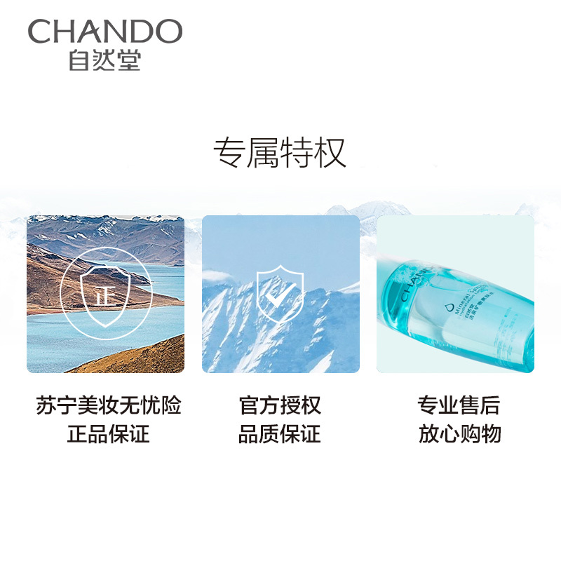 [苏宁超市]自然堂(CHANDO)活泉矿物爽肤水142ml化妆水正品旗舰店女补水控油收敛毛孔保湿爽肤水 中/干性肌肤