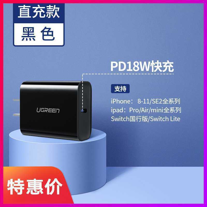 绿联 60966+10493 Type-C单口PD18W充电器 白色 +1米快充数据线