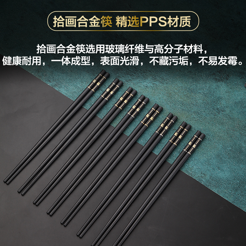 拾画 抗菌合金筷 家用防霉防滑耐高温易清洗筷子10双装 金福呈祥款ST-6122