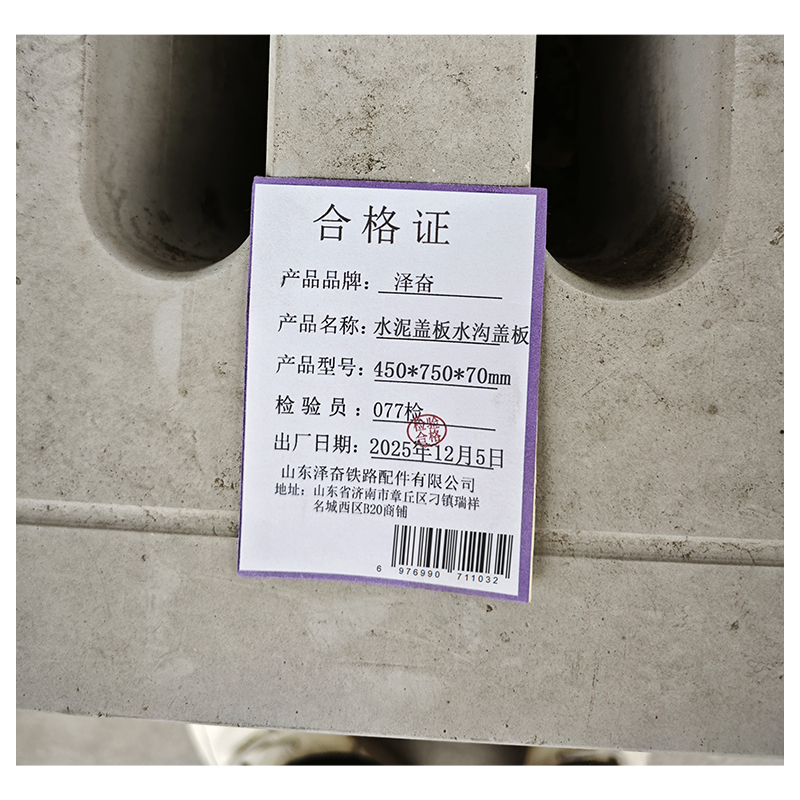 泽奋 水泥盖板 水沟盖板 450*750*70mm 块高清大图