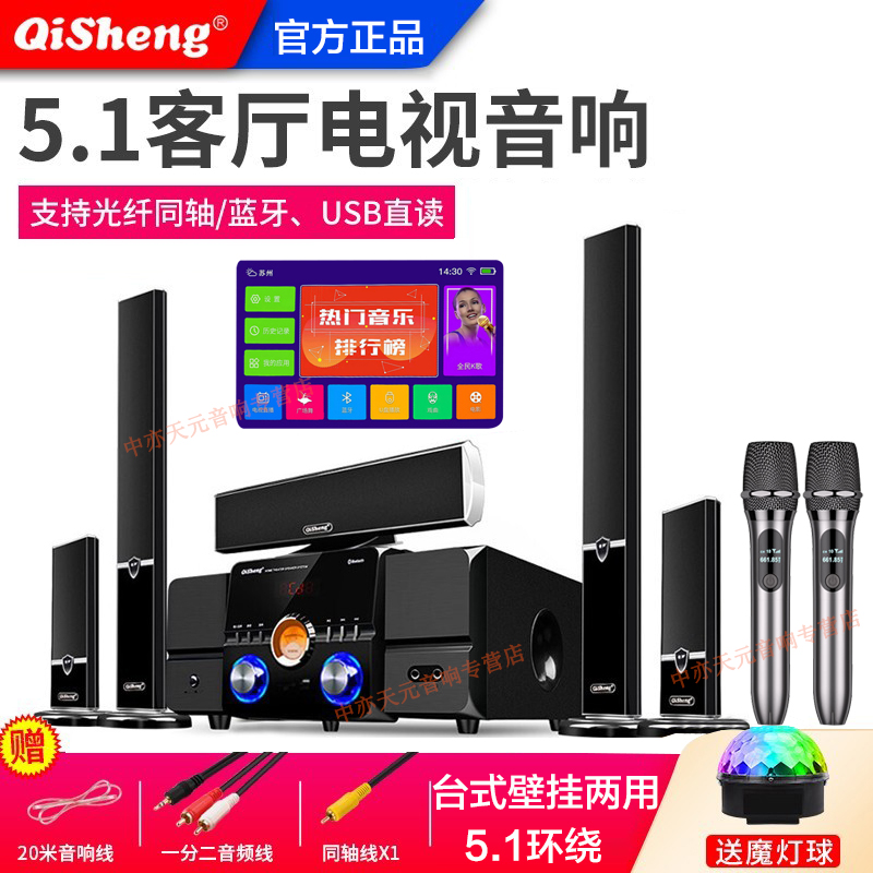 奇声5.1家庭影院2301音响套装家用客厅无线环绕组合音箱重低音柱电视全套设备K歌蓝牙功放机低音炮 点唱机套装（10英寸网络触屏）