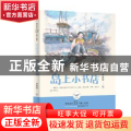 岛上小书店