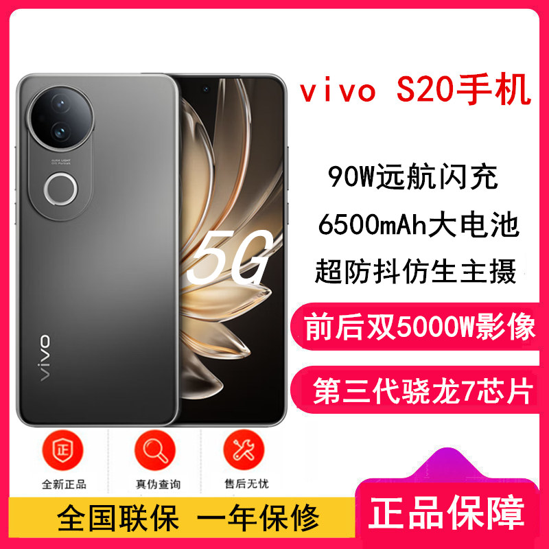 vivo S20 松烟墨 12GB+512GB 全网通5G手机