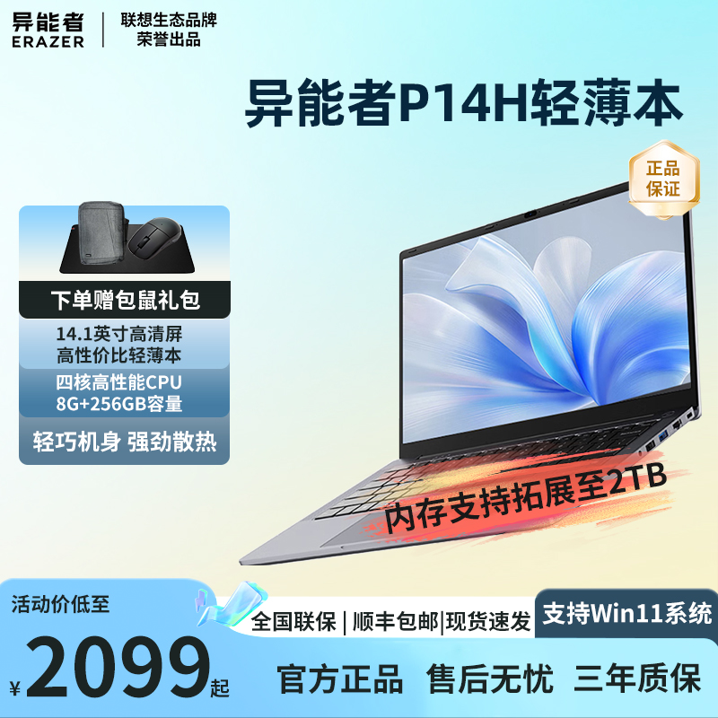 联想异能者P14H(英特尔N100 8G 256G)win11试用版系统 14寸 轻薄笔记本电脑英特尔强芯 办公学习便携年会礼物企业财务电脑 时尚美观