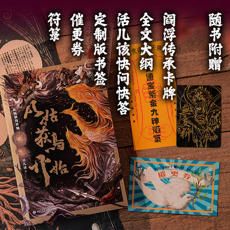 从姑获鸟开始 1 [正版]从姑获鸟开始1+2 活儿该 赠全文大纲 阎浮传承卡牌 定制版书签 青春文学 传奇武侠小说 玄幻高清大图