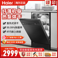 海尔(Haier)洗碗机X1家用全自动独立嵌入两用 纤薄机身 80℃双微蒸汽高温消毒 直热烘干