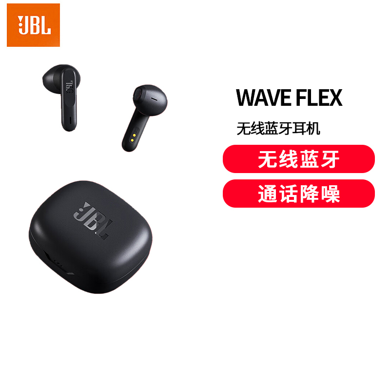 JBL WAVE FLEX 真无线蓝牙耳机 半入耳式音乐耳机 通话降噪运动防汗苹果华为小米带麦游戏耳机 黑色