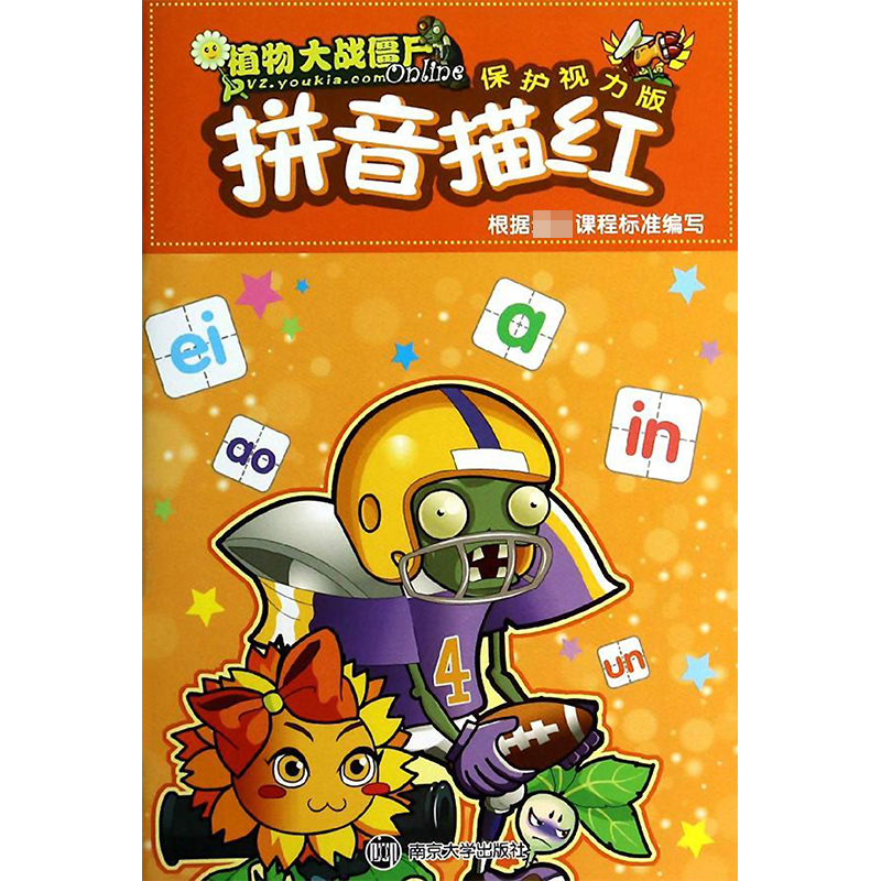 拼音描红 无 著 南京合谷科技信息技术有限公司 编 少儿 文轩网