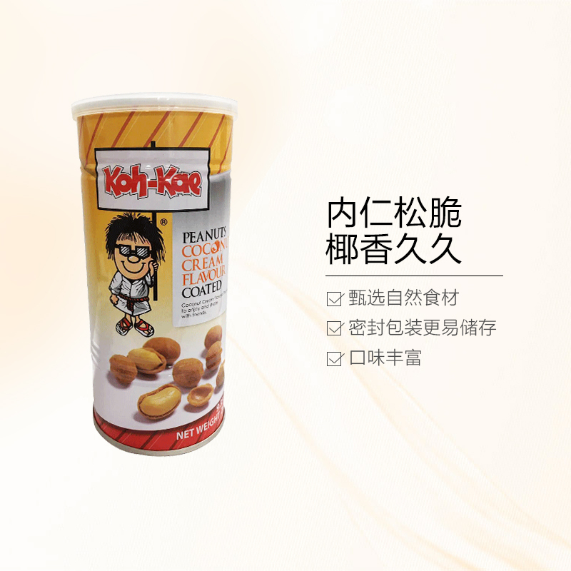 【泰国网红零食】泰国大哥（KOH-KAE）花生豆 椰浆味 230g/罐 果仁坚果炒货零食小吃 进口食品 进口花生泰国进口