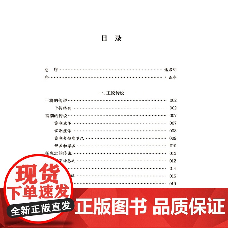 苏州历代工匠传说 潘君明 古吴轩出版社 正版书籍高清大图