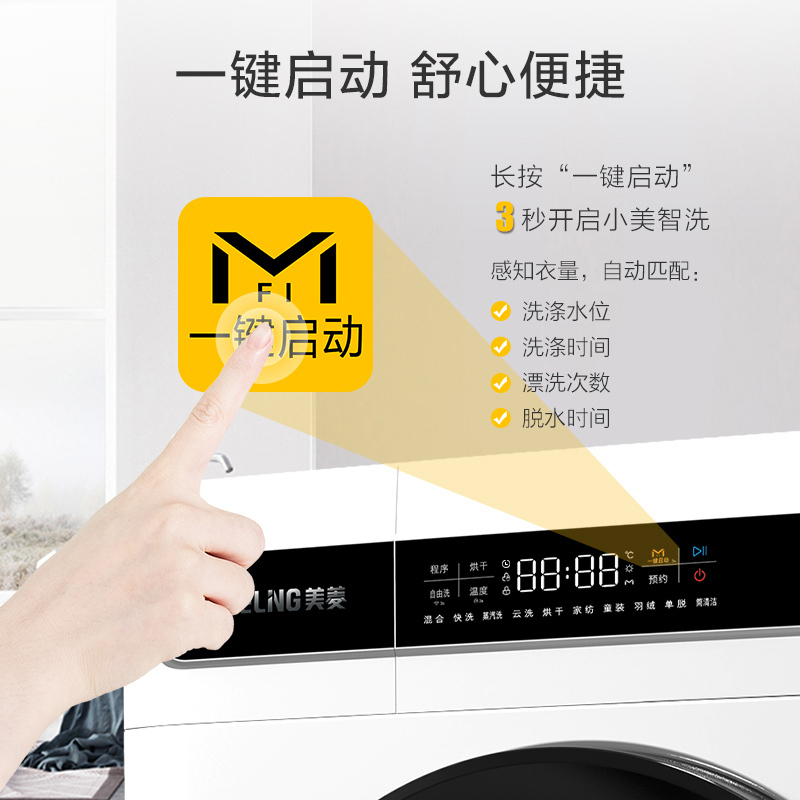 美菱(MELING) 10公斤 一级能效变频 高温除菌 洗烘一体机 超薄滚筒洗衣机 G100M14528BH