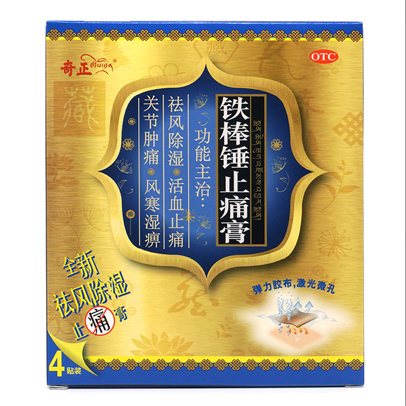 奇正 铁棒锤止痛膏7cm*10cm*4袋膝关节韧带损伤 骨痛