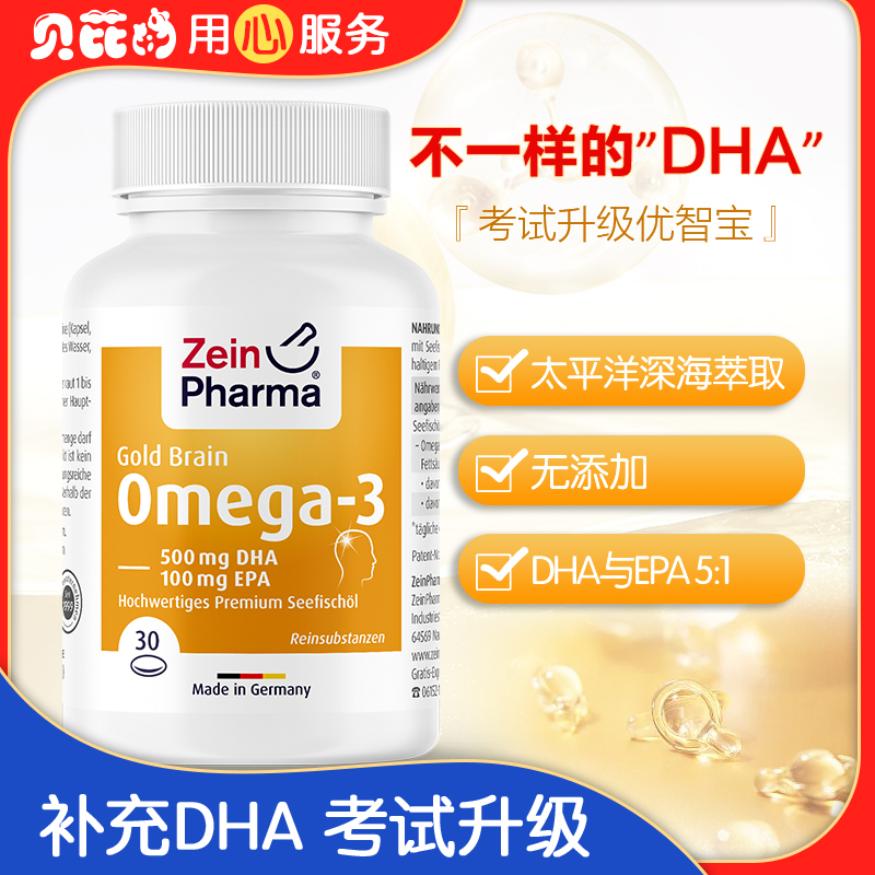 德国进口Zeinpharma 浓缩深海鱼油DHA软胶囊 无鱼腥味 有氧运动版30粒