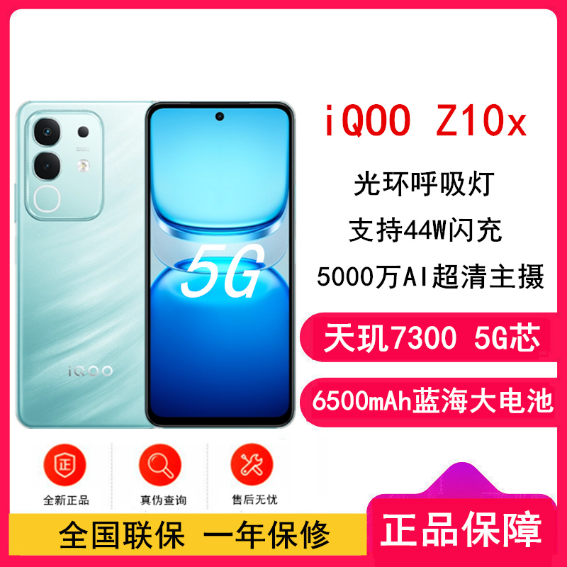 [全新]vivo iQOO Z10x 风羽青 8GB+128GB 天玑7300 5G芯 6500mAh蓝海大电池 护眼LCD屏幕 双卡手机