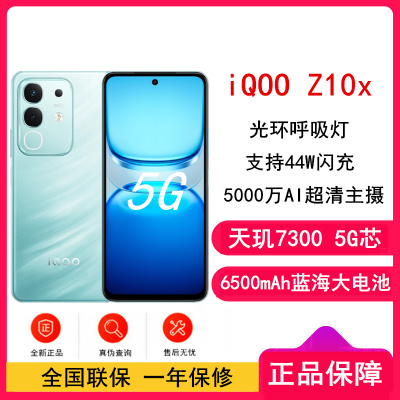iQOO Z10x 风羽青 全网通5G手机 8GB+128GB