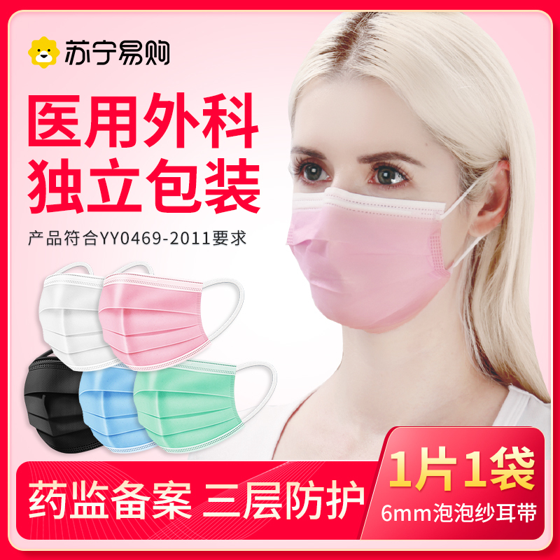 医用外科口罩一次性医疗三层正品正规成人口罩独立装透气潮款-医用外科口罩舒嘉净白色独立盒装50只