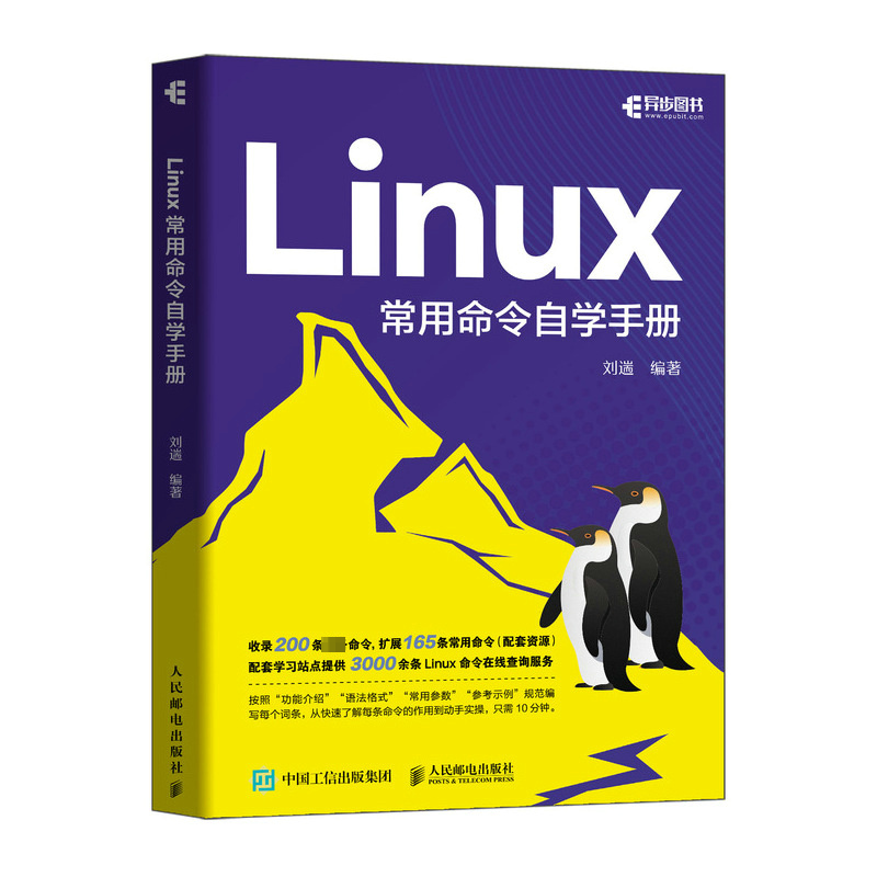 [正版]Linux常用命令自学手册 书籍 书店高清大图