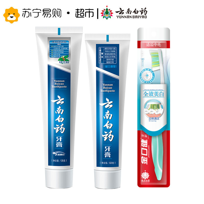 云南白药牙膏牙刷组合(冬青135g+留兰120g+全效美白牙刷)