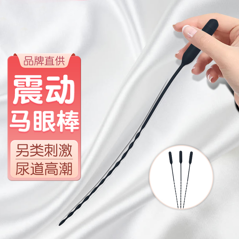 精灵尾巴震动马眼棒后庭尿道刺激性用品导尿针塞扩张阴茎插棒高潮自慰