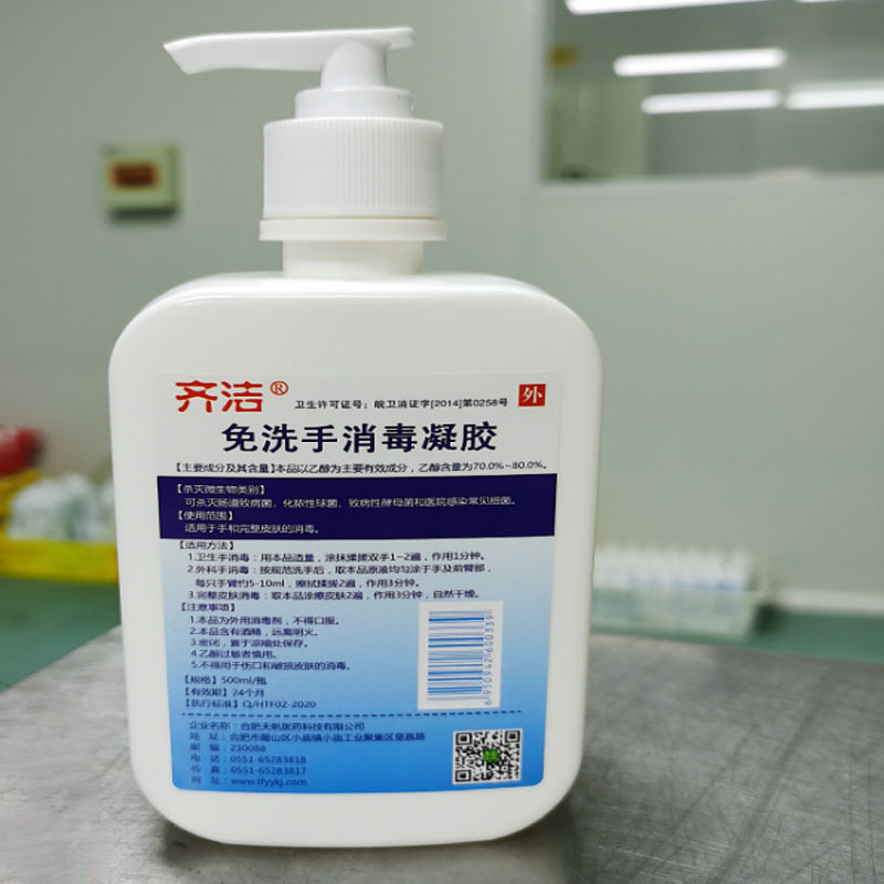 齐洁免洗手消毒凝胶500ml杀菌洗手液75酒精消毒液