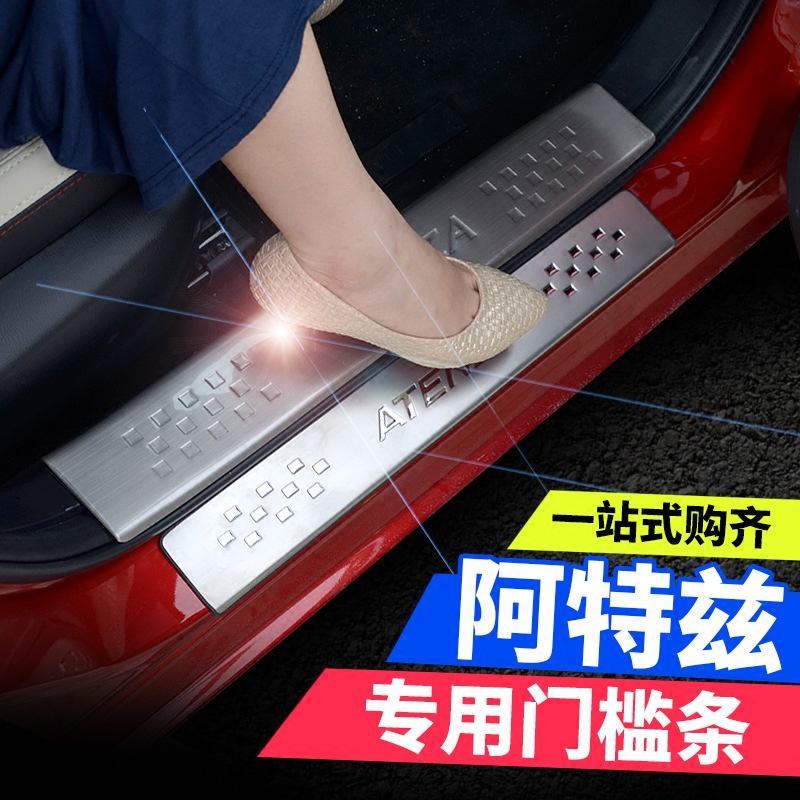 2018款阿特兹改装阿特兹内饰2017款马自达槛条迎宾踏板车贴