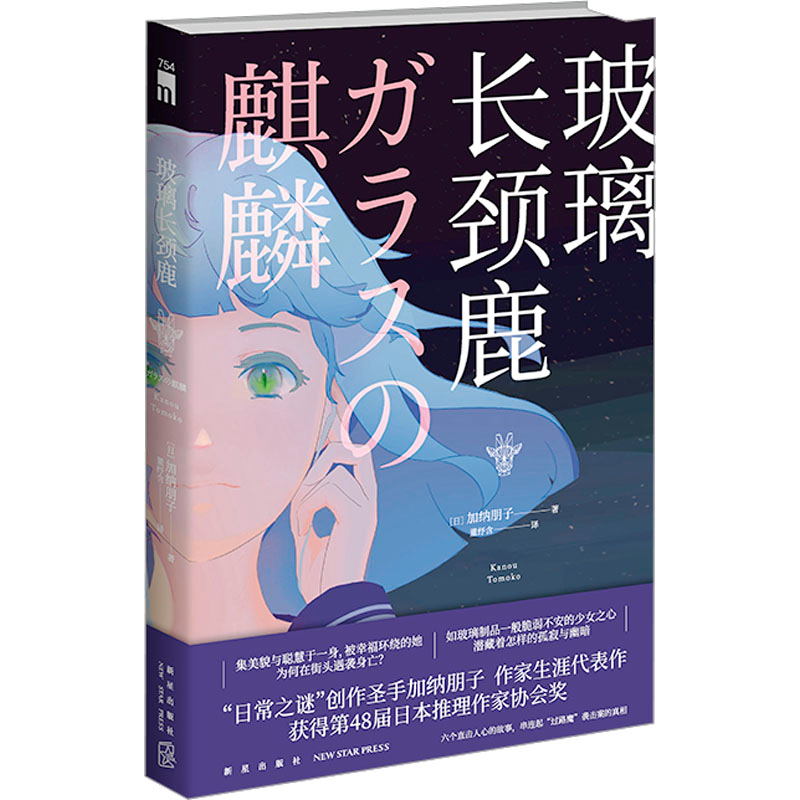 [M]玻璃长颈鹿-9787513352963高清大图