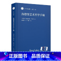 海德堡艺术哲学手稿 【正版】海德堡艺术哲学手稿（卢卡奇文集）