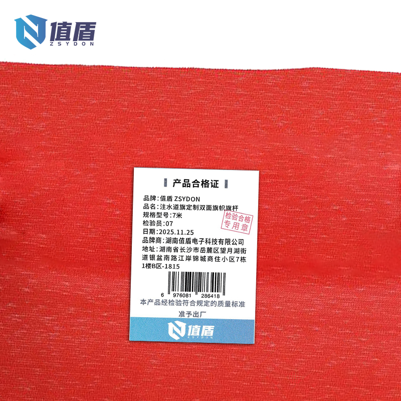 值盾 ZSYDON 注水道旗定制双面旗帜旗杆 7米 套高清大图