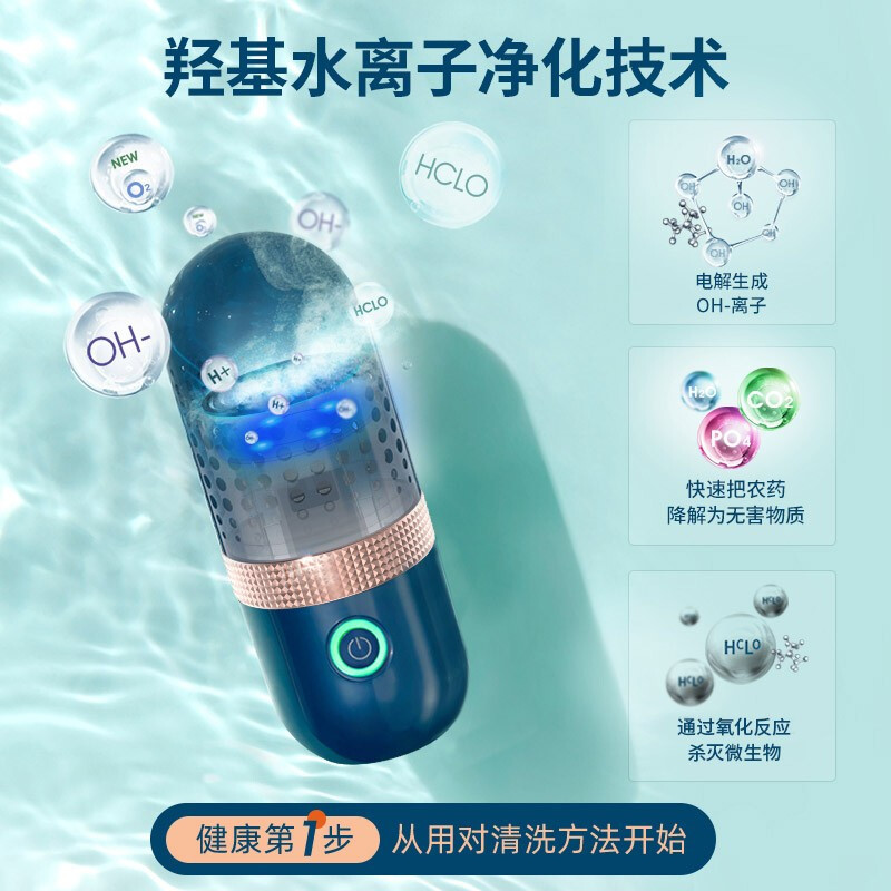东菱果蔬净化器DL-001 静谧蓝高清大图