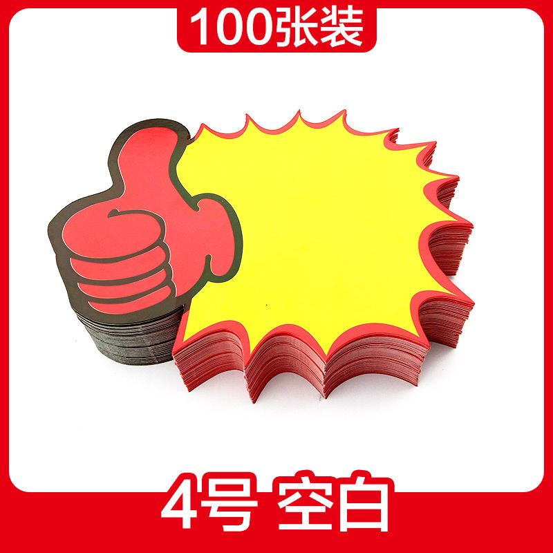 广告纸pop大号空白手绘爆炸贴卡通商场市水果商品展示标签